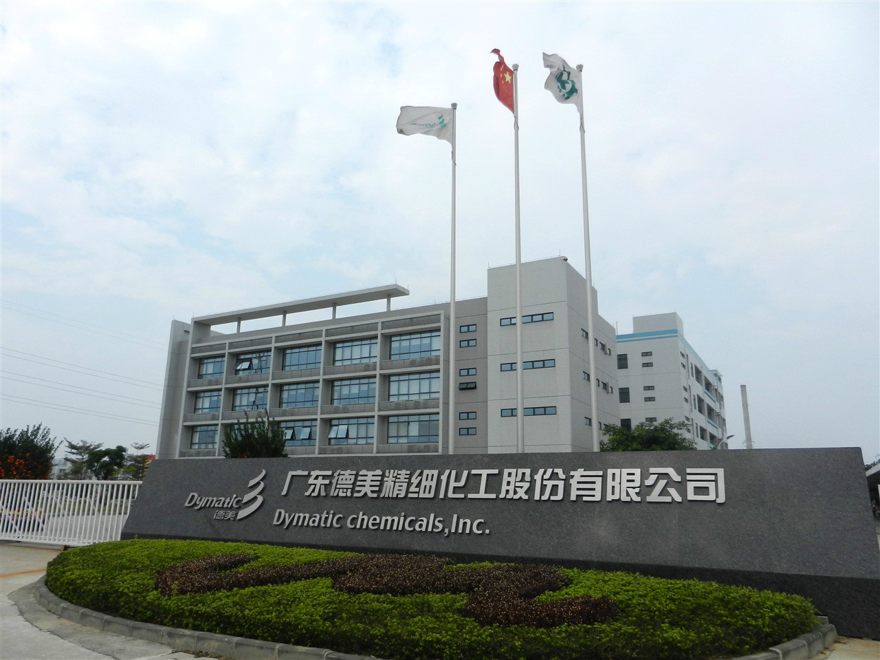 纺织与皮革化学产品销售强劲,助剂龙头德美化工去年营收近20亿!_裂解_