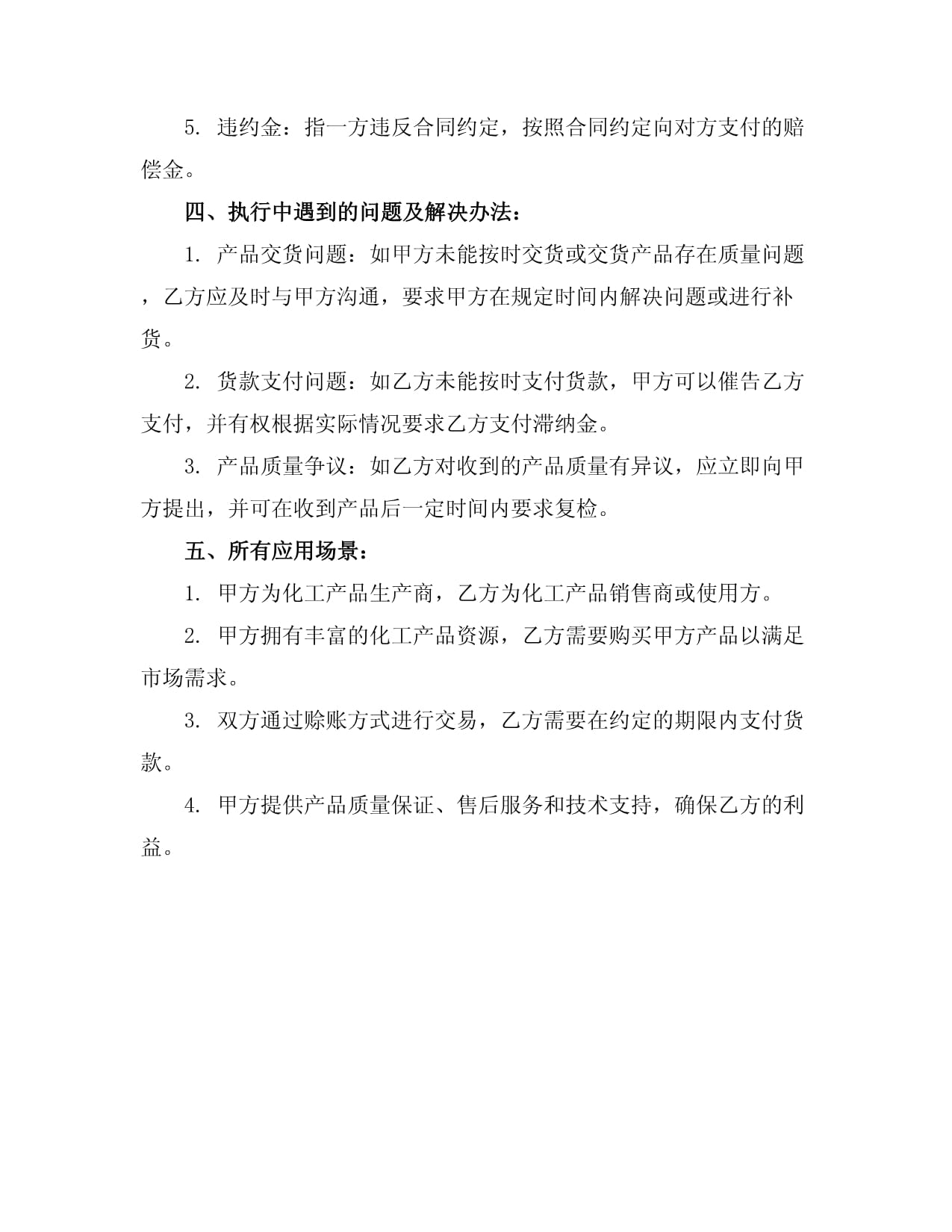 化工产品销售赊账采购合同模板